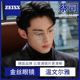 德国蔡司王鹤棣同款 金丝眼镜框男近视可配镜片有度数眼睛方框镜架