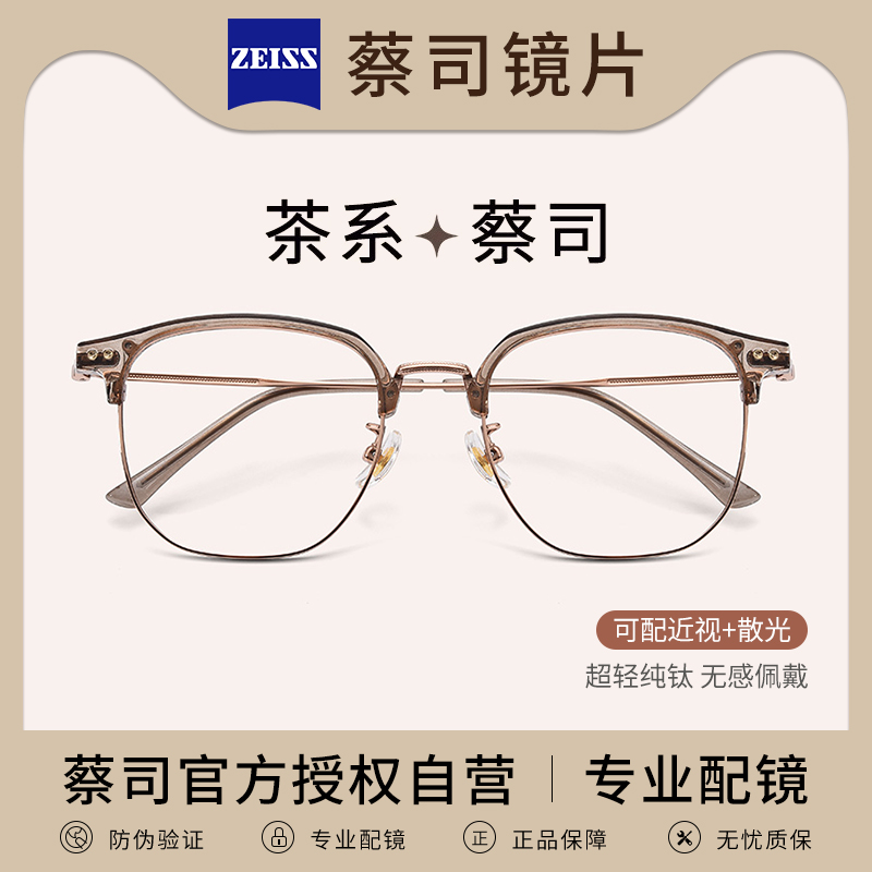 冷茶色显白眉线半框眼镜女生近视