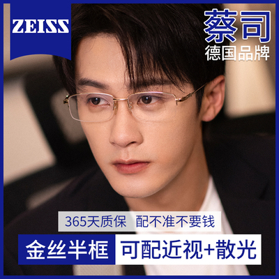 斯文败类纯钛金丝半框眼镜男款潮