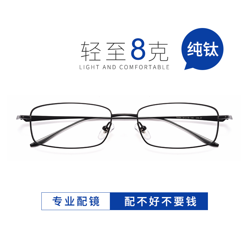 纯钛方框近视眼镜男潮眼睛框架