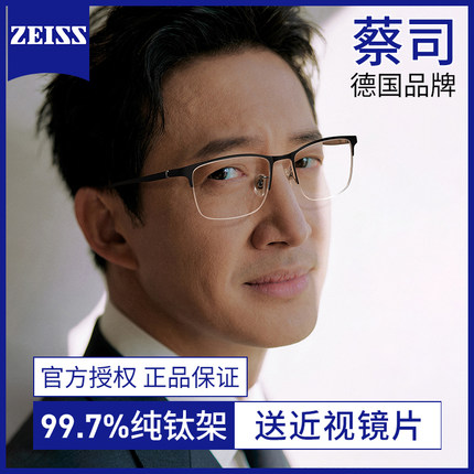 德国蔡司超轻纯钛商务半框眼镜男款近视可配有度数大脸眼睛防蓝光