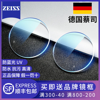蔡司官方授权正品镜片假一赔十！