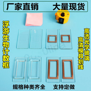 浮游生物计数框高清线藻类计数板虫卵定量计数框0.1ml1ml5ml