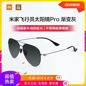 米家飞行员太阳镜Pro 新款尼龙偏光眼镜开车眼镜男潮TS墨镜