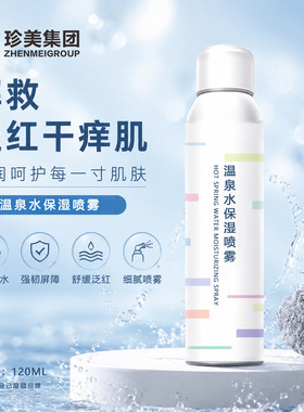 院线多肽温泉水保湿喷雾面部温和滋润深层水润肌肤爽肤水化妆水
