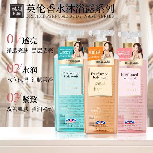 香港亚玛丽氨基酸保湿沐浴露香水留香沐浴液直播