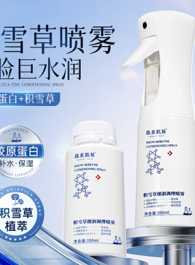 森系肌秘积雪草细润调理喷雾夏季补水保湿修护爽肤水补水喷雾