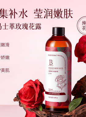 贝玲美大马士革玫瑰花露补水可湿敷爽肤水化妆水莹润嫩肤保湿水