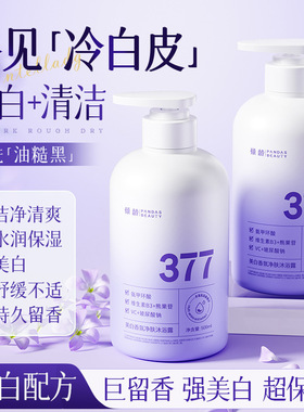 倾龄美白香氛净肤沐浴露377香水型持久沐浴液清爽护肤持久留香女