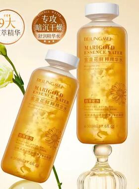 金盏花鲜萃精华美容护肤水补水保湿收缩毛孔舒缓肌肤湿敷爽肤水