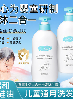 泊泉雅婴童牛奶二合一洗发沐浴露植物萃取柔嫩细滑润泽肌肤沐浴液