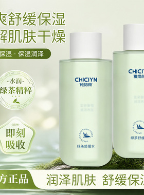 绿茶舒缓保湿爽肤水大容量 润养肌肤化妆水护肤品厂家