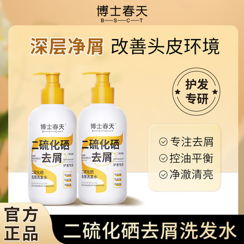 博士春天二硫化硒洗发水控油蓬松去屑洗发露批发柔顺洗头膏定制