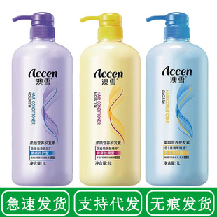 [一件代发]澳雪柔顺营养护发素垂顺亮泽型1L头发暗哑蓬松易乱