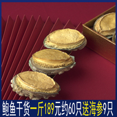 送海参鲍鱼干一斤500g野干鲍海鲜干货佛跳墙原料煲汤溏心即礼盒装