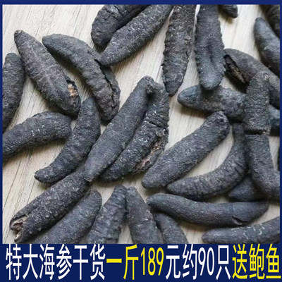 送鲍鱼野生海参干货一斤500g约100头海参无刺非进口辽参非即食海