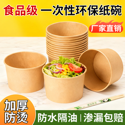 一次性纸碗商用外卖打包盒200只