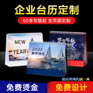 2024年台历定制日历来图定做企业广告台历设计印刷龙年公司挂历年历创意商务办公桌面订做烫金小批量订制2023