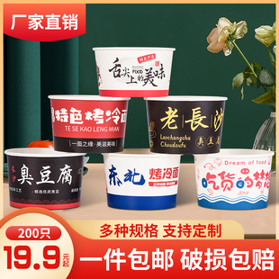 一次性碗臭豆腐打包纸盒圆形东北烤冷面纸碗商用外卖小吃碗定制做
