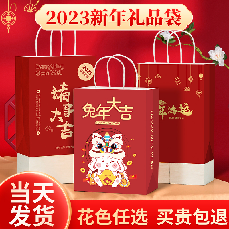 新年礼品袋兔年礼物袋红色喜庆手提袋定制礼盒福袋包装袋牛皮纸袋