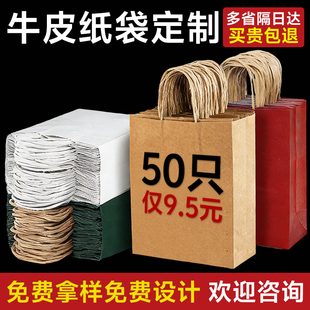 牛皮纸袋定制手提袋批发印刷logo礼品袋烘焙外卖奶茶打包纸袋定制