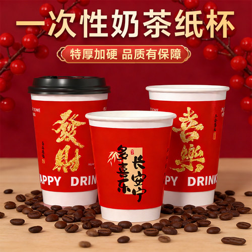 【2026新年款】双层一次性咖啡杯