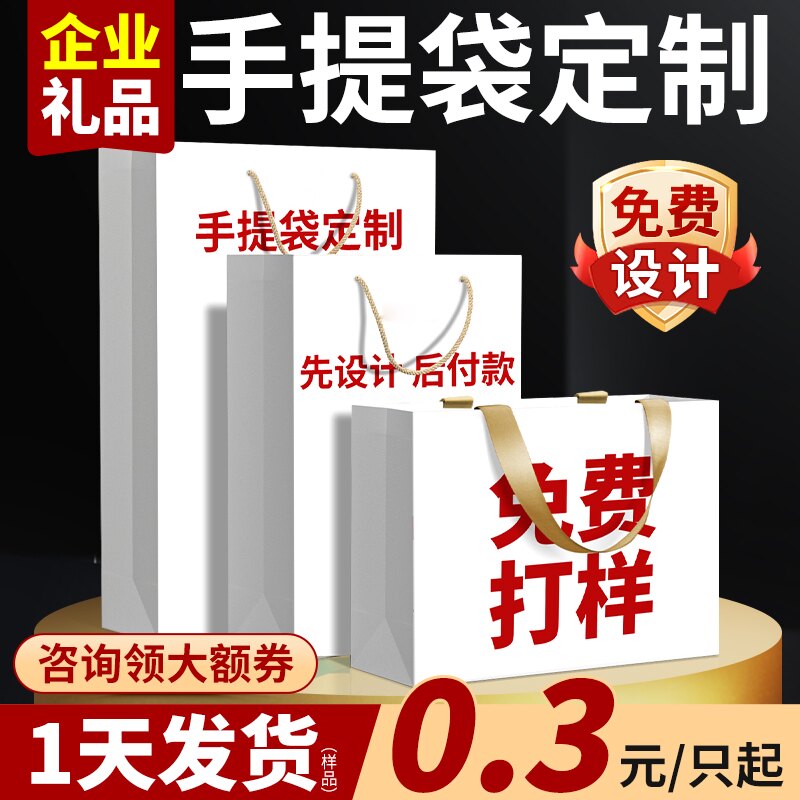 手提袋定制纸袋定做公司礼品袋企业广告服装袋订做logo印刷包装袋
