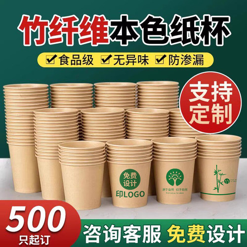 本色竹纤维纸杯一次性加厚家用