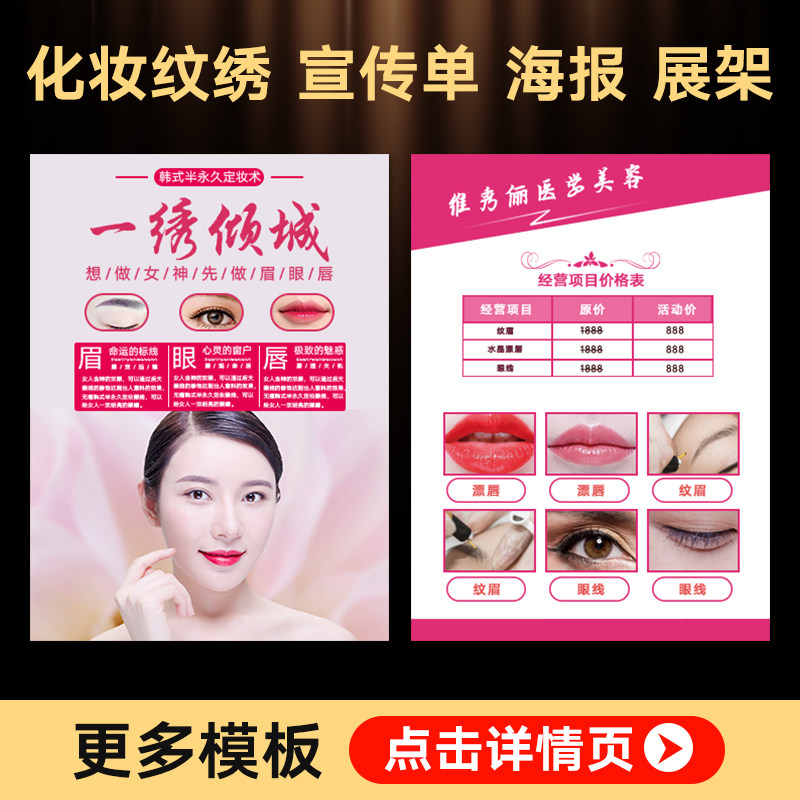 美容院美甲美店睫宣传单设计制作免费化妆纹绣半永久做广告海报宣传贴墙垫餐纸四折页印刷dm单页a4彩页双面