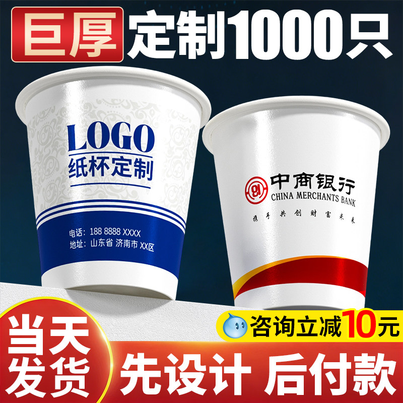 纸杯定制印logo一次性杯子加厚商用广告家用定做水杯1000只装整箱 - 伊尚旗舰店出品