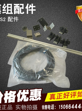 上银模组配件KK40CV/50/60/86/100模组配件S1 S2欧姆龙光电开关支