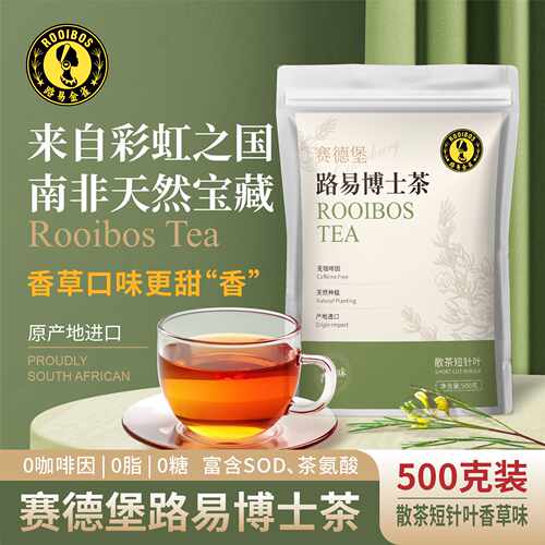 路易金雀路易博士茶南非香草味