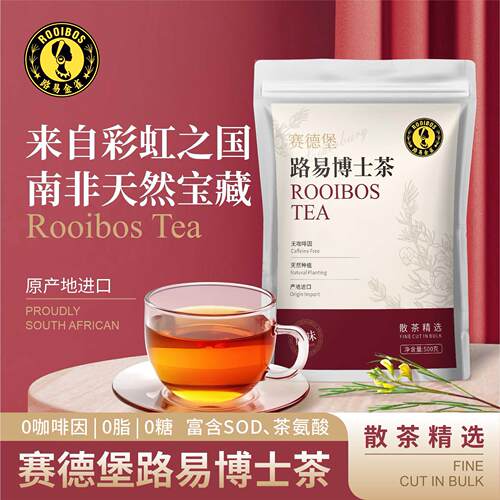 路易金雀路易博士茶南非无咖啡因