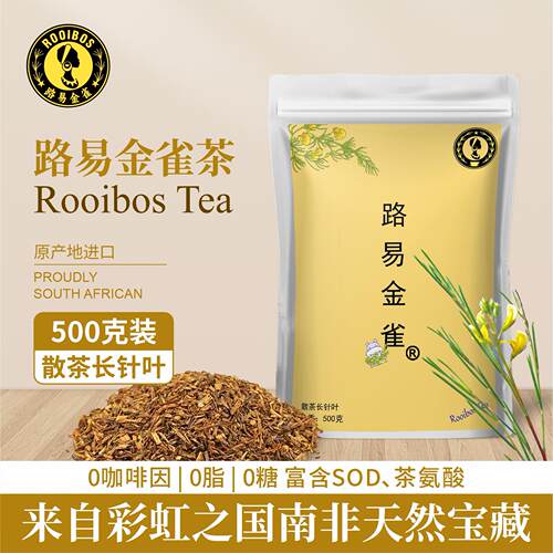路易金雀路易博士茶南非无咖啡因