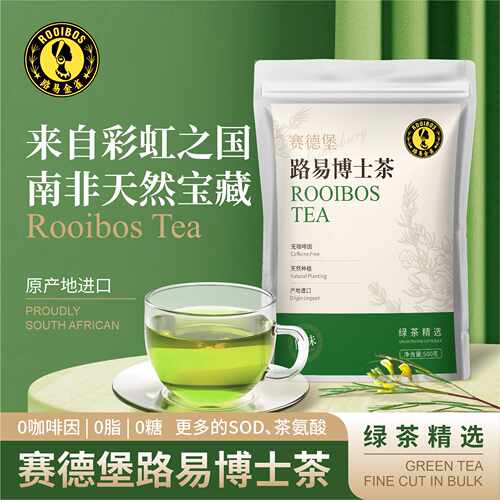 路易金雀路易博士南非丰富茶多酚