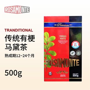 礼品包装ROSAMONTE罗萨蒙德优选马黛茶500克有梗阿根廷原装进口