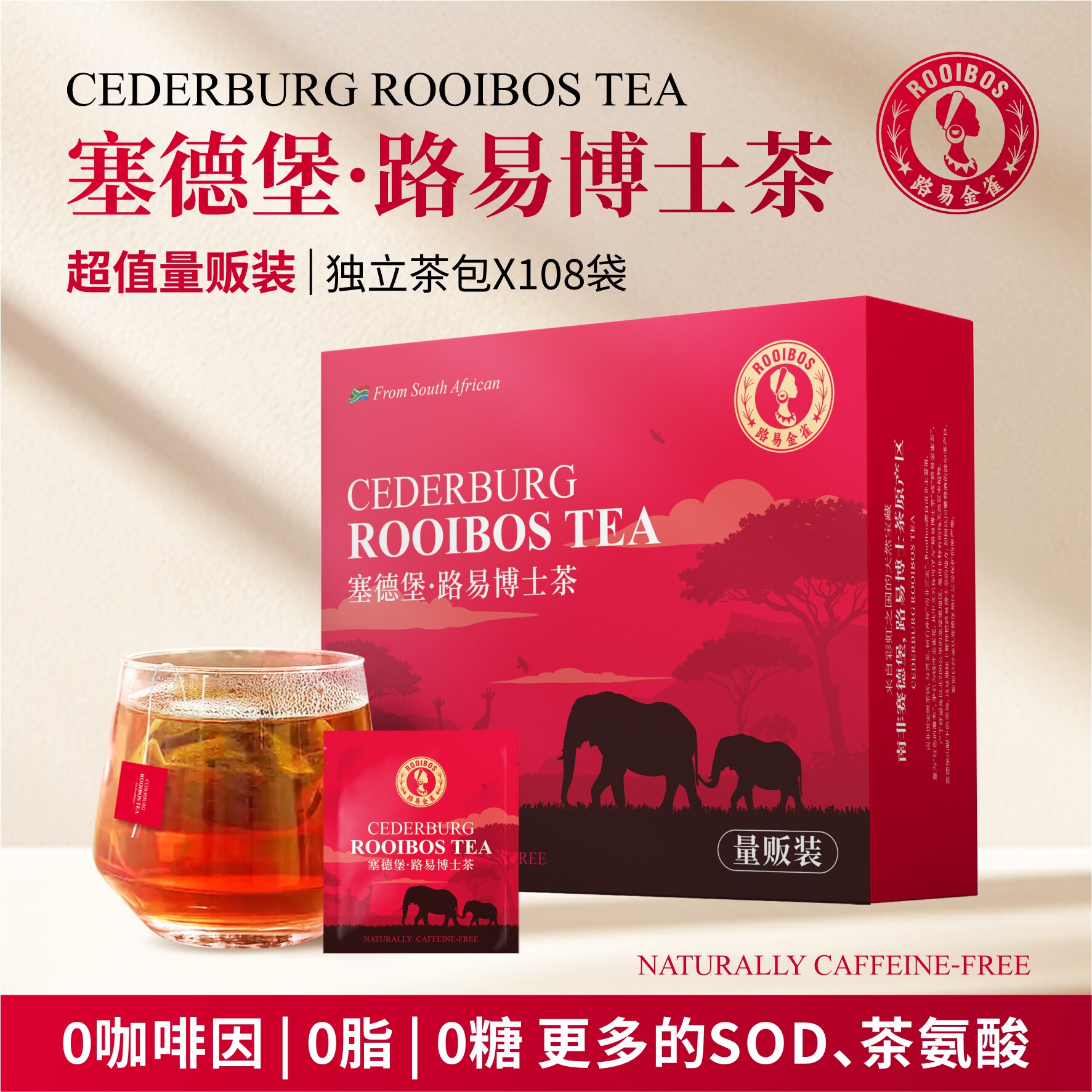 南非路易博士茶108包袋量贩装