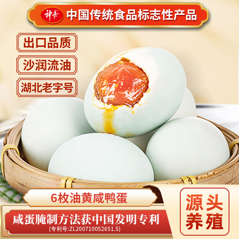神丹流油咸鸭蛋单枚约52克