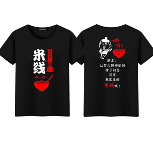 重庆小面工作服T恤定制擀面皮花甲米线店肠粉短袖衣服印LOG螺蛳粉