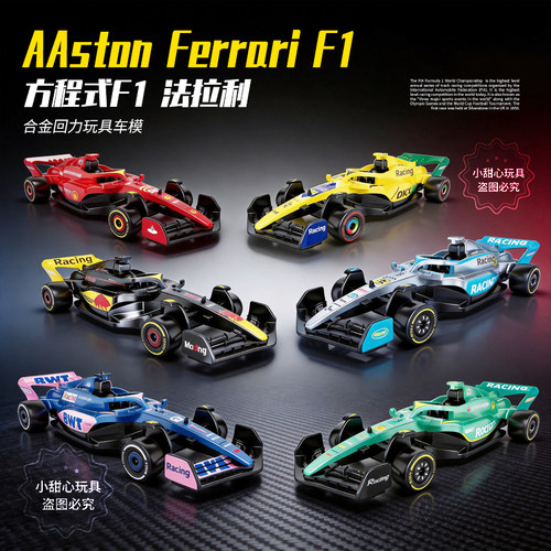 合金回力F1方程式赛车模法拉利迈凯伦儿童玩具车男孩61礼物摆件