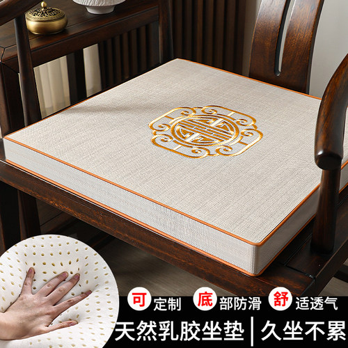 中式椅子坐垫乳胶垫茶桌红木椅子垫实木沙发垫圈椅太师椅座垫定制