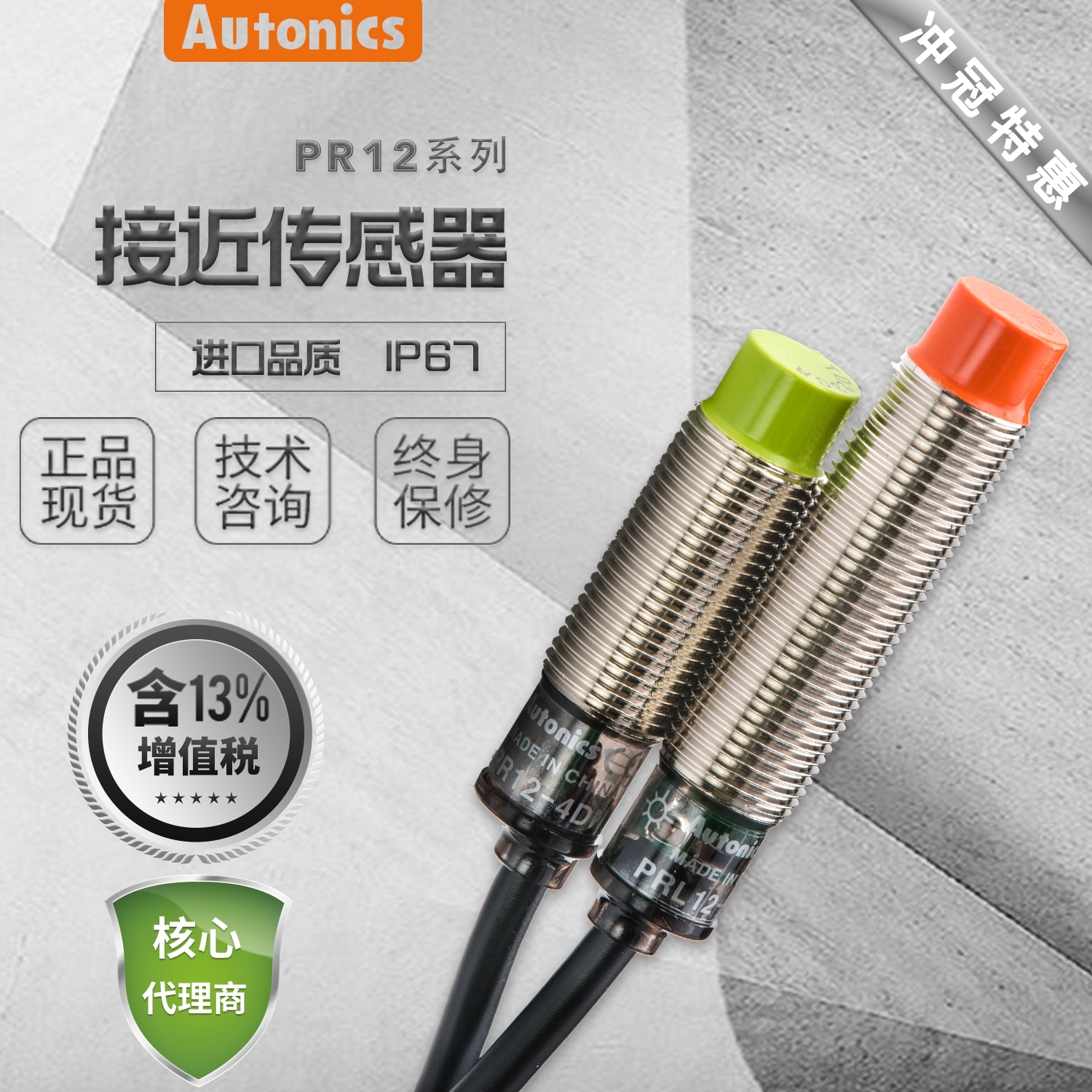 【正品含税】Autonics奥托尼克斯PNP感应开关PR12-4DP PRL12-2DP2