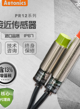 【正品含税】Autonics奥托尼克斯PNP感应开关PR12-4DP PRL12-2DP2