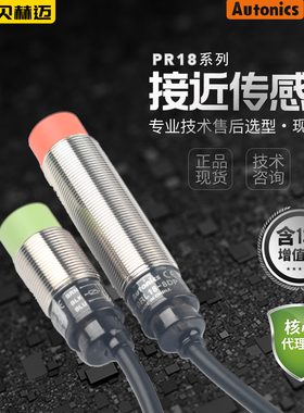 【正品含税】Autonics奥托尼克斯NPN接近开关PR18-8DN PRL18-5DN2