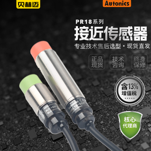 Autonics奥托尼克斯NPN接近开关PR18 8DN 正品 PRL18 5DN2 含税