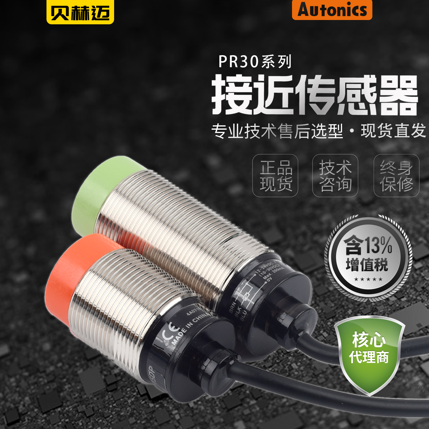 【正品】Autonics奥托尼克斯PR30-15AO PRL30-10AC交流接近开关