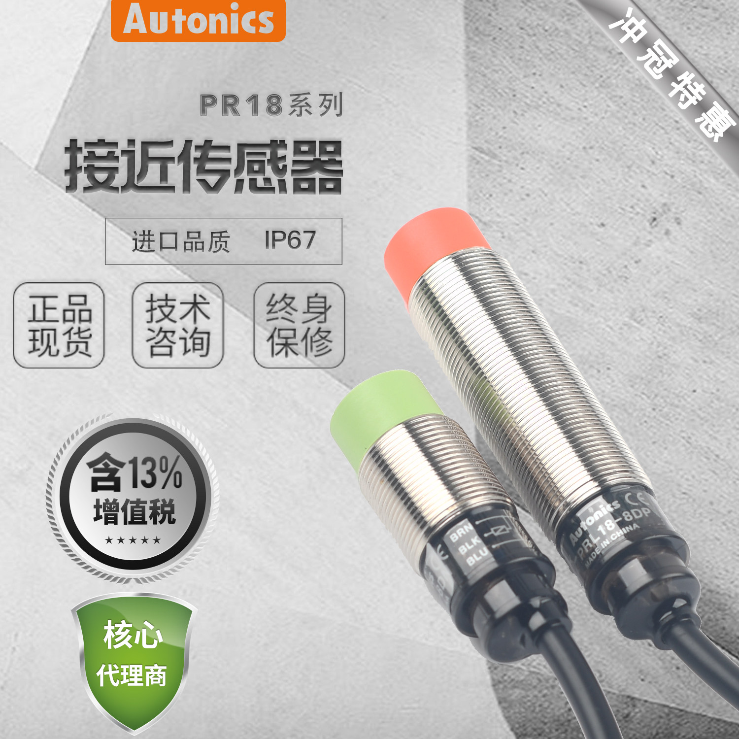 正品含税奥托尼克斯pnp接近开关