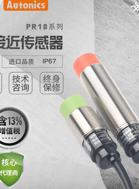 【正品含税】Autonics奥托尼克斯PNP接近开关PR18-8DP PRL18-5DP2