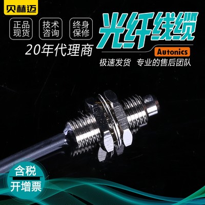 #代理商#Autonics奥托尼克斯M6反射光纤FD-620-10H/R-13B/15H1-F2