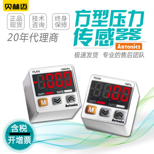 #代理商#Autonics奥托尼克斯PSAN-C01CPA-C01CPH-C01CPV-RC1/8
